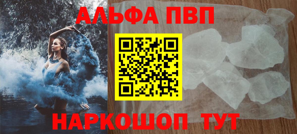 Нижнеудинск  А ПВП СК  как найти закладки  Вход с VPN  А ПВП СК  Альфа ПВП мука 