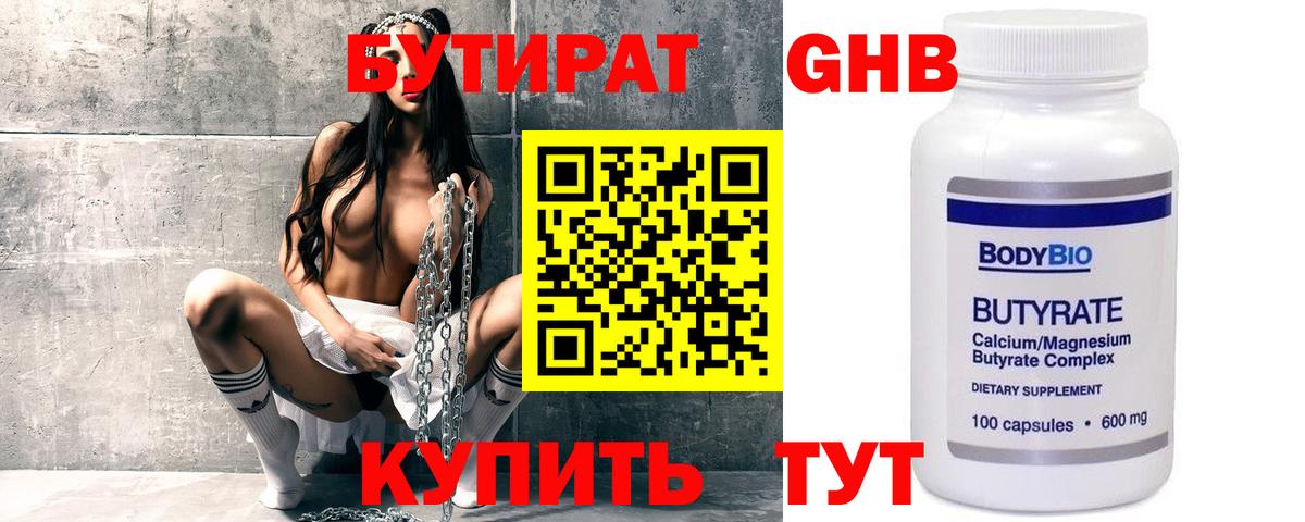 Бутират бутик Нижнеудинск