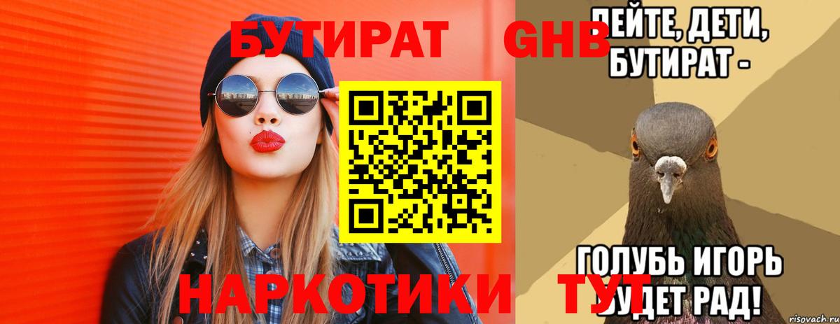 БУТИРАТ BDO 33%  Вход с VPN  Нижнеудинск 