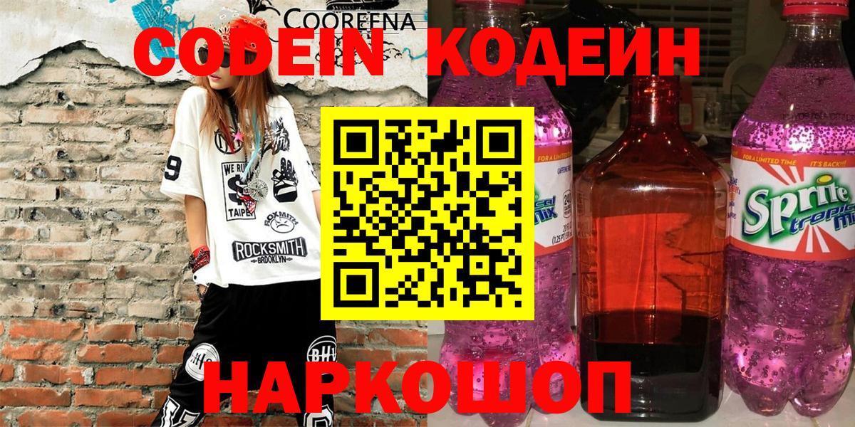Кодеин напиток Lean (лин) Нижнеудинск