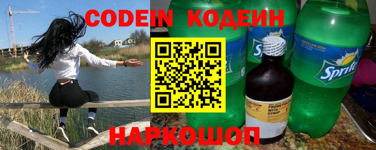 Codein Purple Drank  Codein Purple Drank  Вход с VPN  Нижнеудинск 