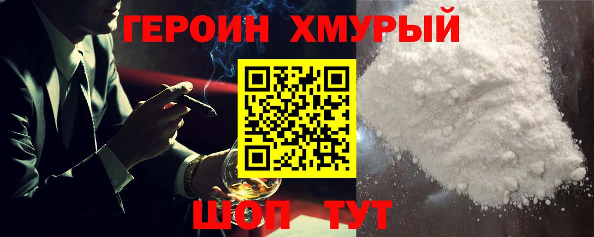 ГЕРОИН VHQ Нижнеудинск