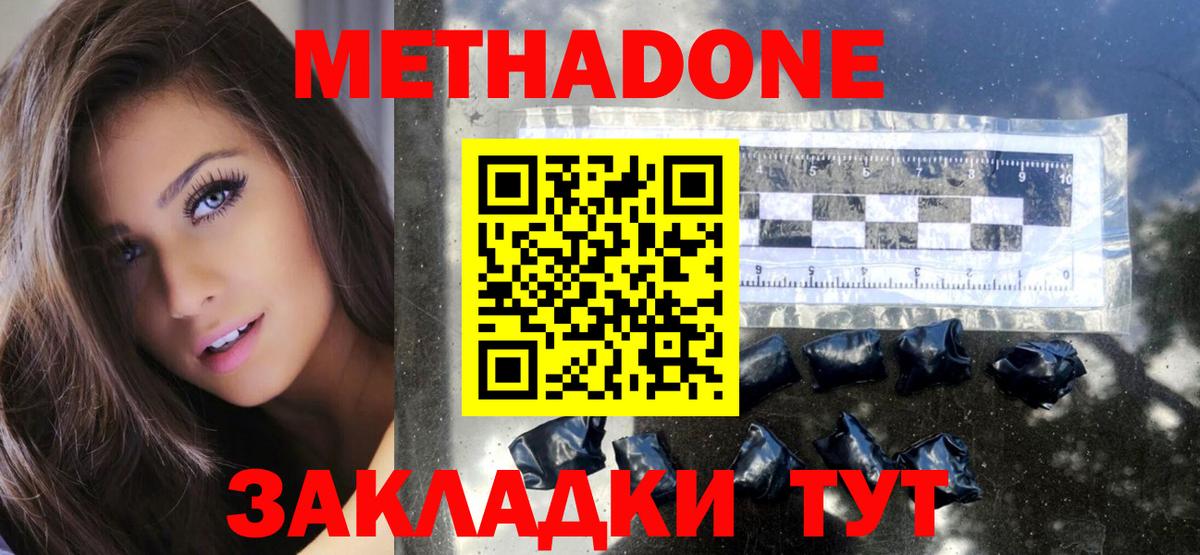 Метадон белоснежный Нижнеудинск