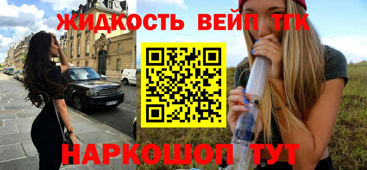 ТГК вейп с тгк Нижнеудинск